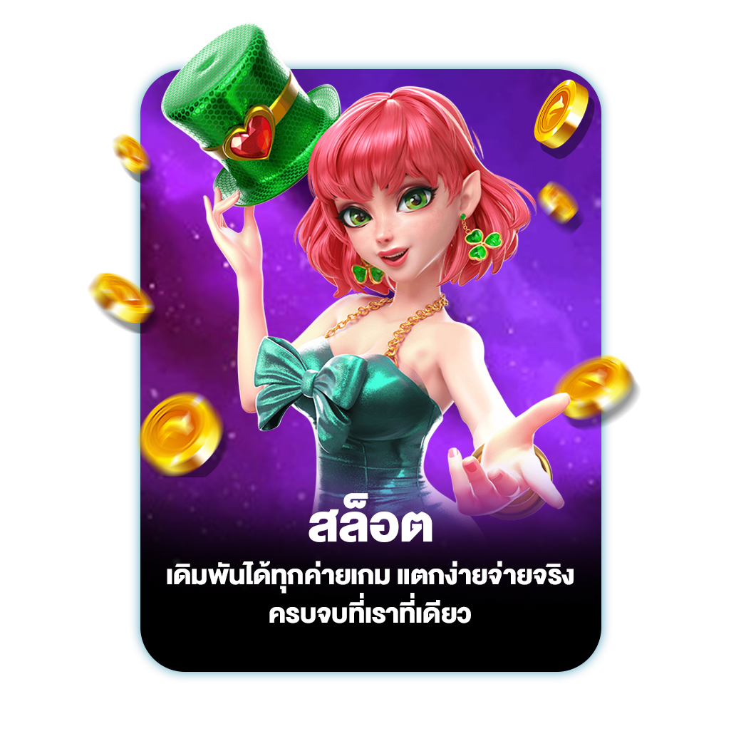 สล็อต