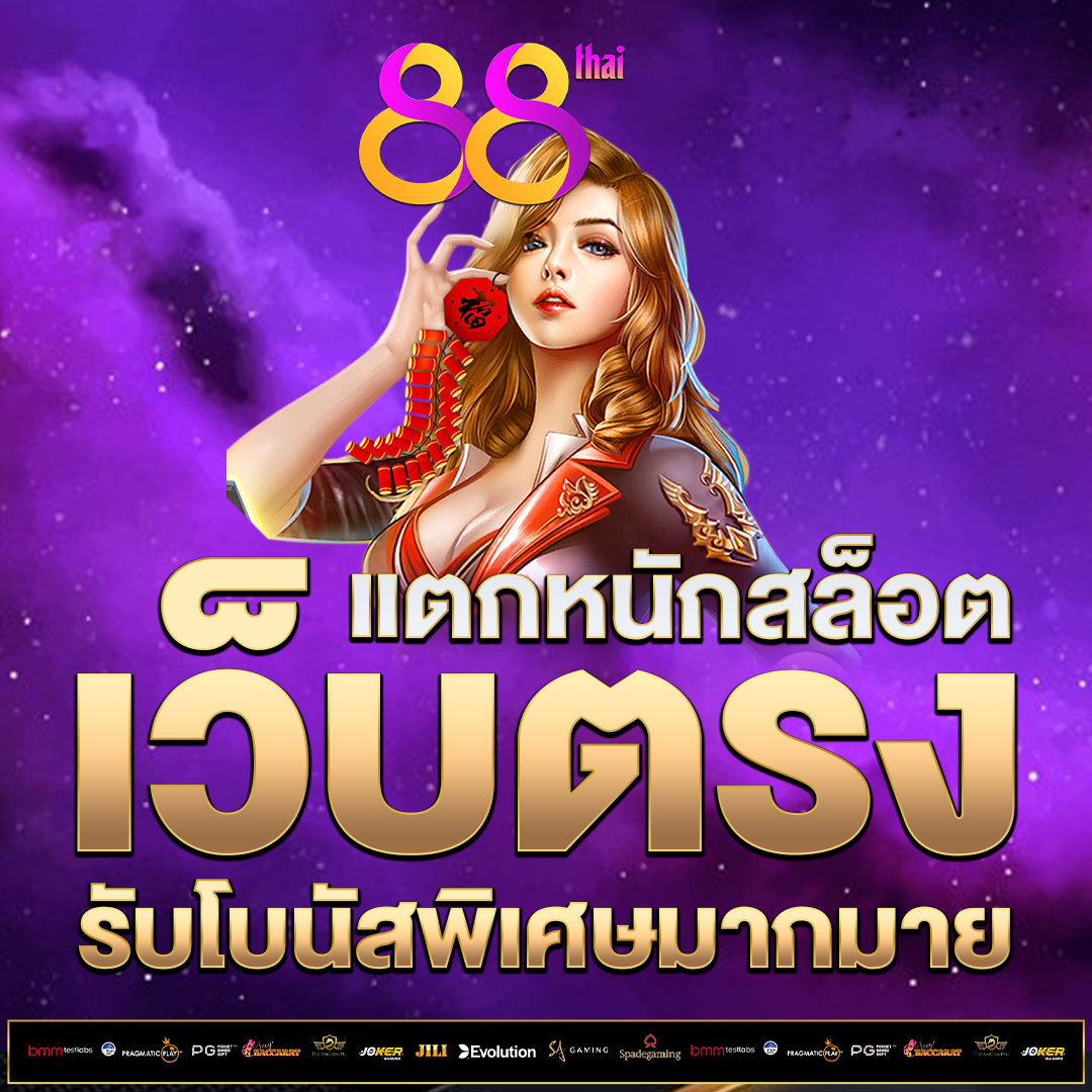เว็บตรง